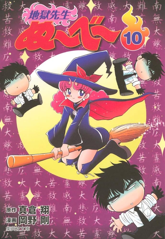 鬼滅の刃 ＋ 地獄先生ぬーべー 全巻　送料無料　漫画　コミック　人気作 コミック】地獄先生ぬ～べ～ NEO(全17巻)セット | 全巻セット